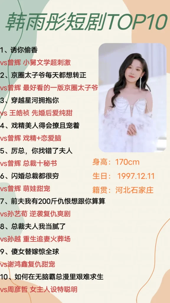 sdf | 360onetravel.com | 旅游和娱乐出版品 韩雨彤:新一代演技派的崛起 | 360onetravel.com | 旅游和娱乐出版品