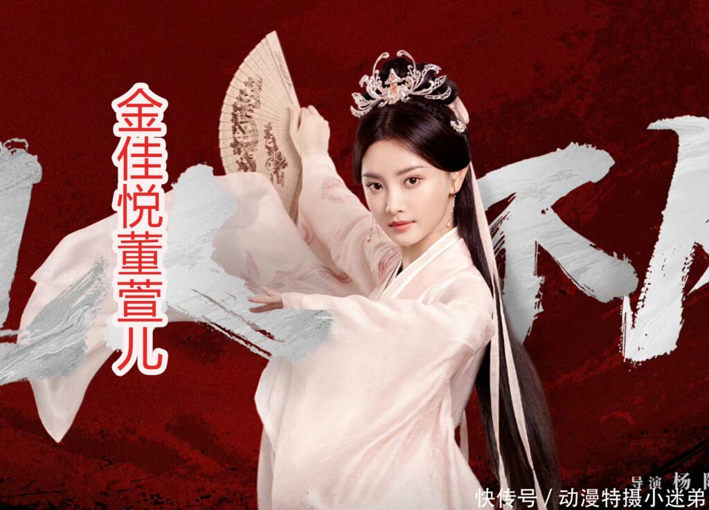 从主持人到女演员，金佳悦在《凡人修仙传》中实现转型 | 光影旅途