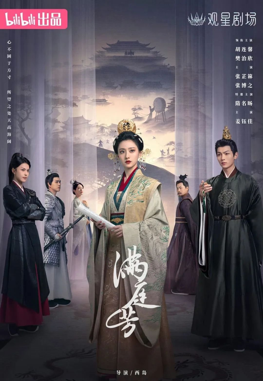 640 1 | 光影旅途 《满庭芳》追剧日历详解 | 光影旅途