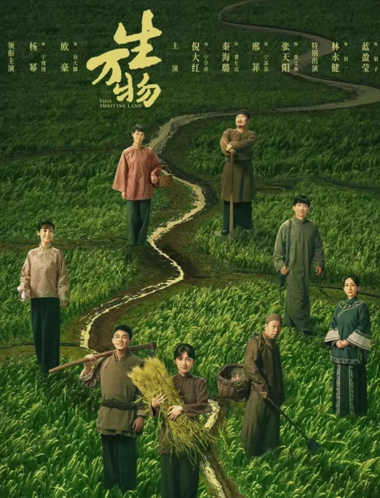 Screenshot_1 | 光影旅途 杨幂欧豪新剧:两代农民的爱恨与土地情深 | 光影旅途