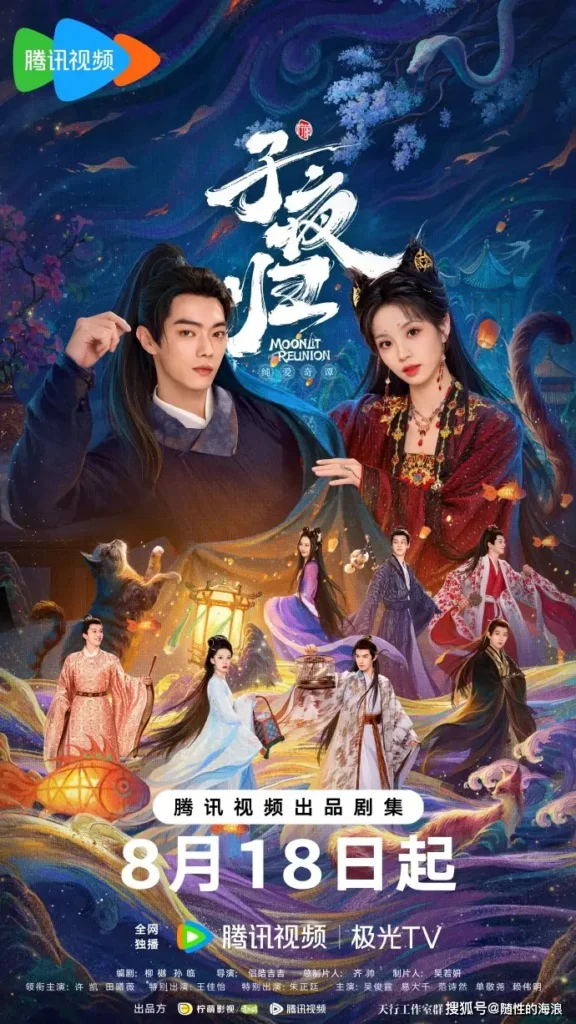 古装奇幻剧《子夜归》：爱与对抗的神秘旅程 | 光影旅途