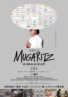 a1 | 光影旅途 《Mugaritz》《海鸥食堂》等——用“一口料理”发现连接新世界的4部电影 | 光影旅途
