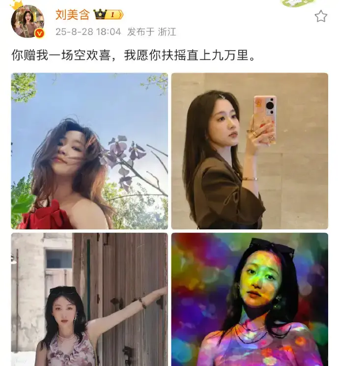 a2 | 光影旅途 刘美含发文引发的恋情争议:背后的故事与反响 | 光影旅途
