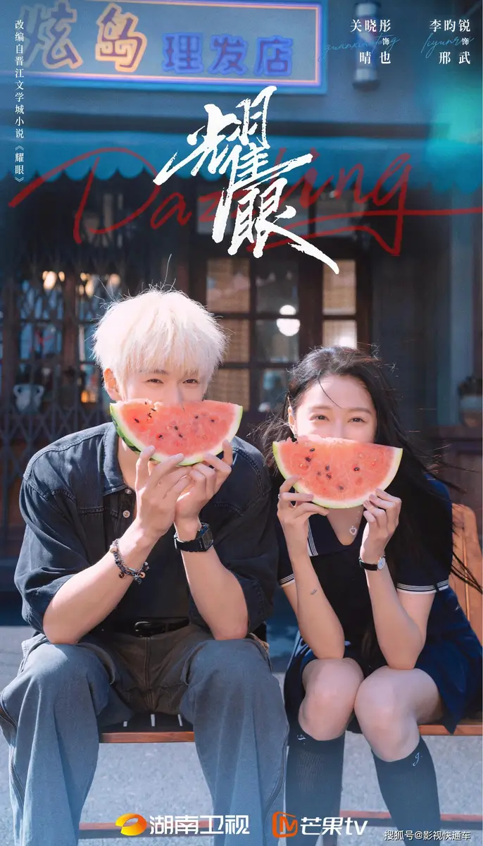 ad | 光影旅途 关晓彤李昀锐《耀眼》杀青:落难千金与小镇少年上演双向救赎 | 光影旅途