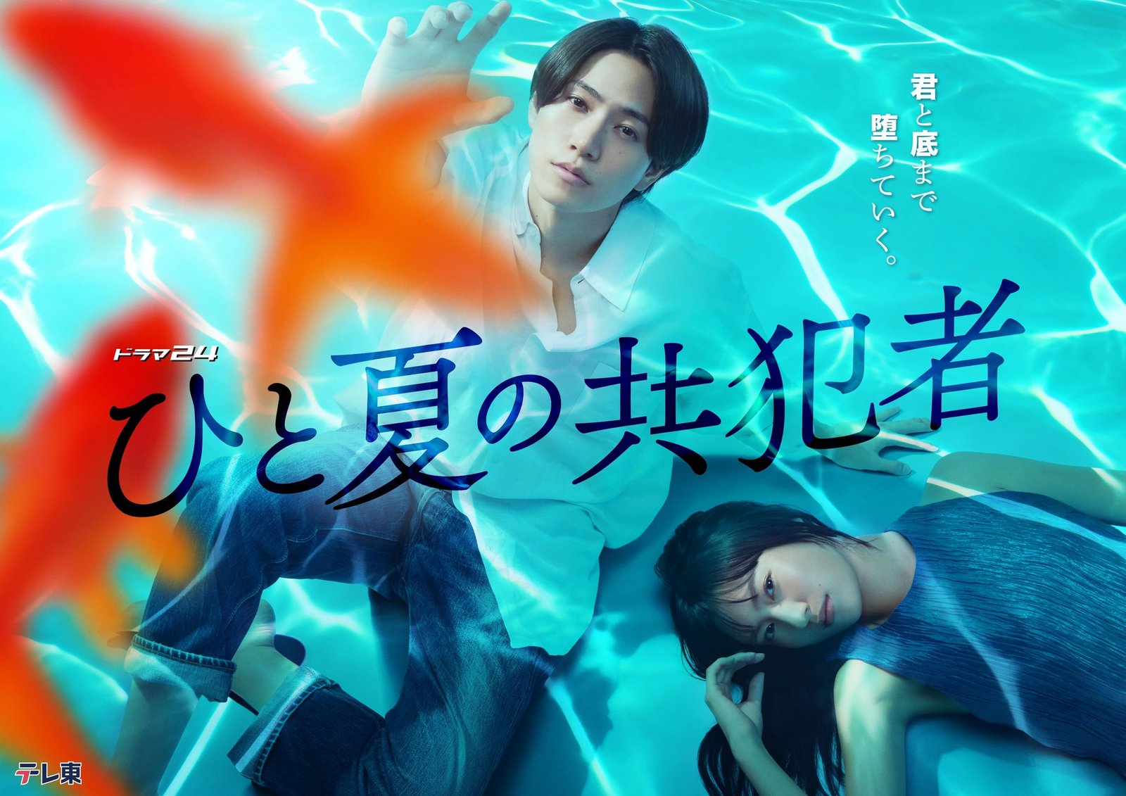 a12 | 光影旅途 电视剧《一个夏天的共犯》新增卡司与剧情解析 | 光影旅途