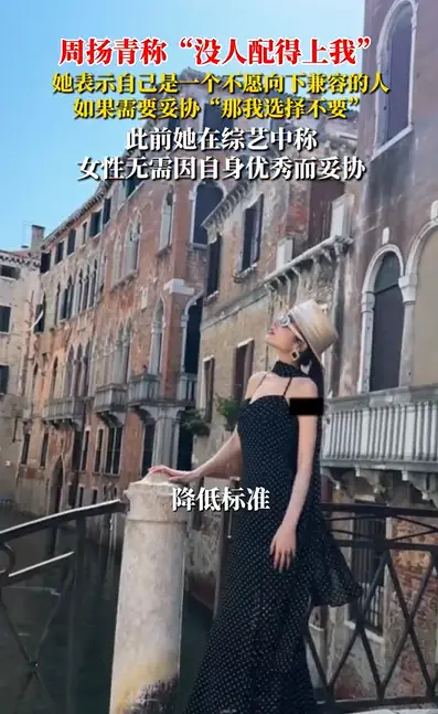 a2 | 光影旅途 周扬青:自信女性不该妥协 | 光影旅途