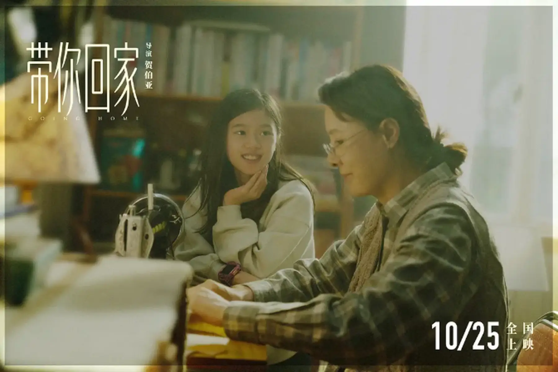 a5 | 光影旅途 电影《带你回家》定档10月25日,王真儿诠释跨越时空的母女情深 | 光影旅途