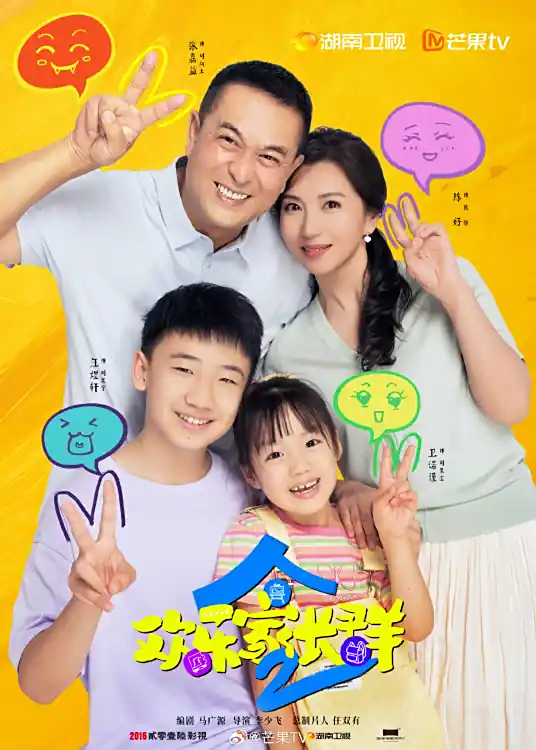 fj | 光影旅途 《欢乐家长群2》追剧日历与首播安排详解 | 光影旅途