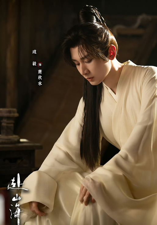 ỷ | 光影旅途 成毅在《赴山海》风波中沉浮:是黑红,还是误伤? | 光影旅途