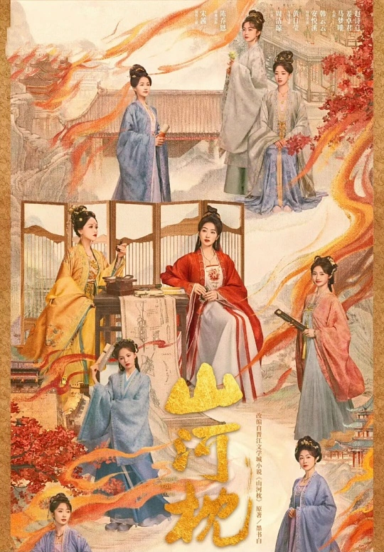 | 光影旅途 《山河枕》追剧日历及更新安排详解 | 光影旅途