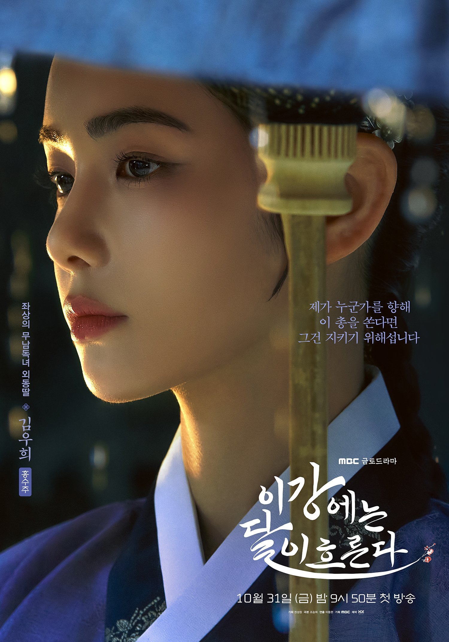 640 2 | 光影旅途 姜泰伍与金世正深情演绎——《月河》公开唯美人物海报 | 光影旅途