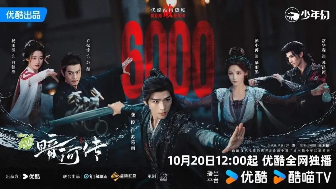 640 | 光影旅途 《暗河传》追剧日历详解 | 光影旅途