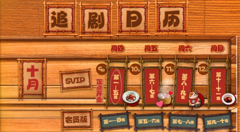 Screenshot_1 | 光影旅途 《宴遇永安》追剧日历全解析 | 光影旅途
