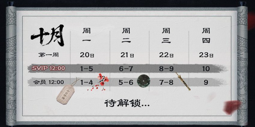 Screenshot_1 | 光影旅途 《暗河传》追剧日历详解 | 光影旅途