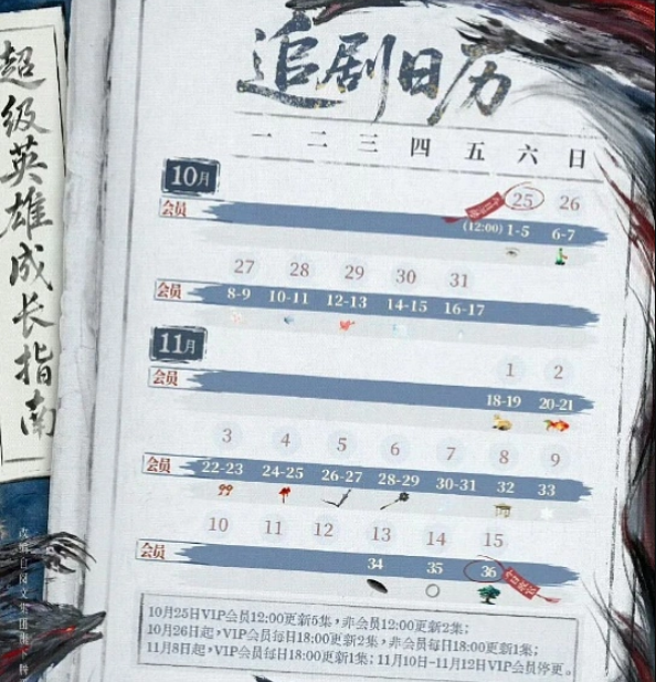 Screenshot_1 | 光影旅途 《天地剑心》追剧日历详解 | 光影旅途