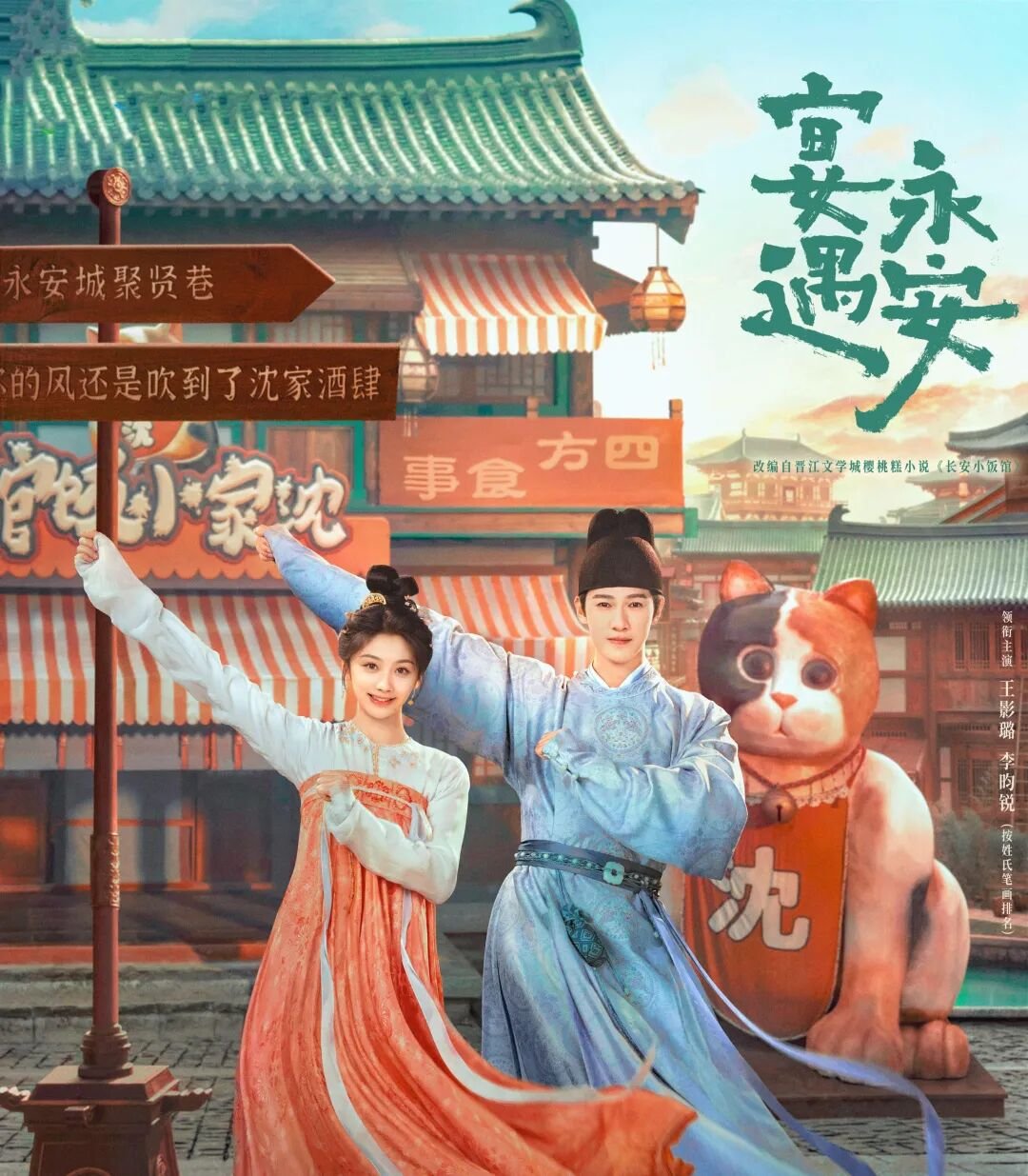 a1 | 光影旅途 《宴遇永安》追剧日历全解析 | 光影旅途