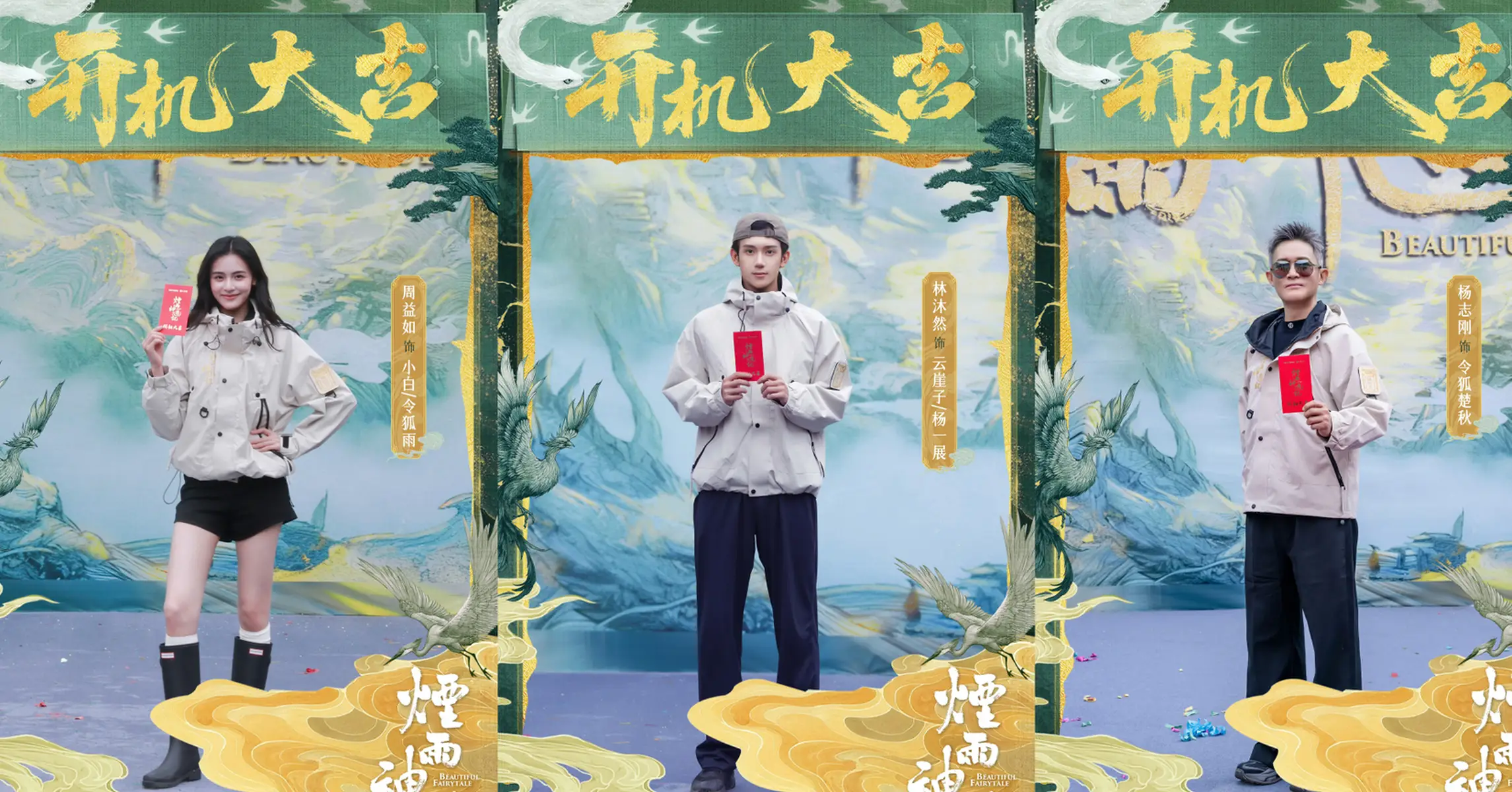 a1 | 光影旅途 《烟雨神游记》剧集开机,周益如等明星主演 | 光影旅途