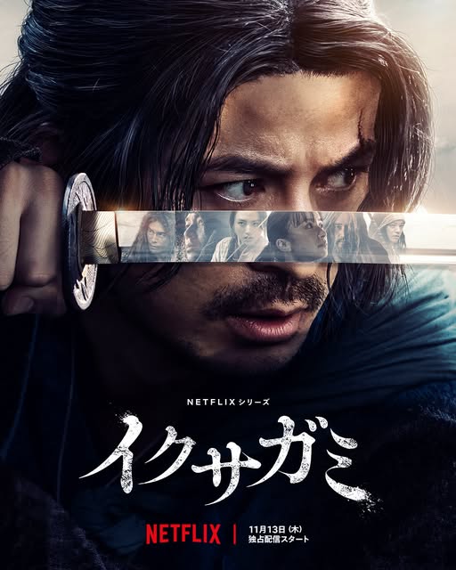 k | 光影旅途 Netflix 长篇剧集《Ikusagami》公开新演员阵容,阿部宽饰演顶级剑客 | 光影旅途