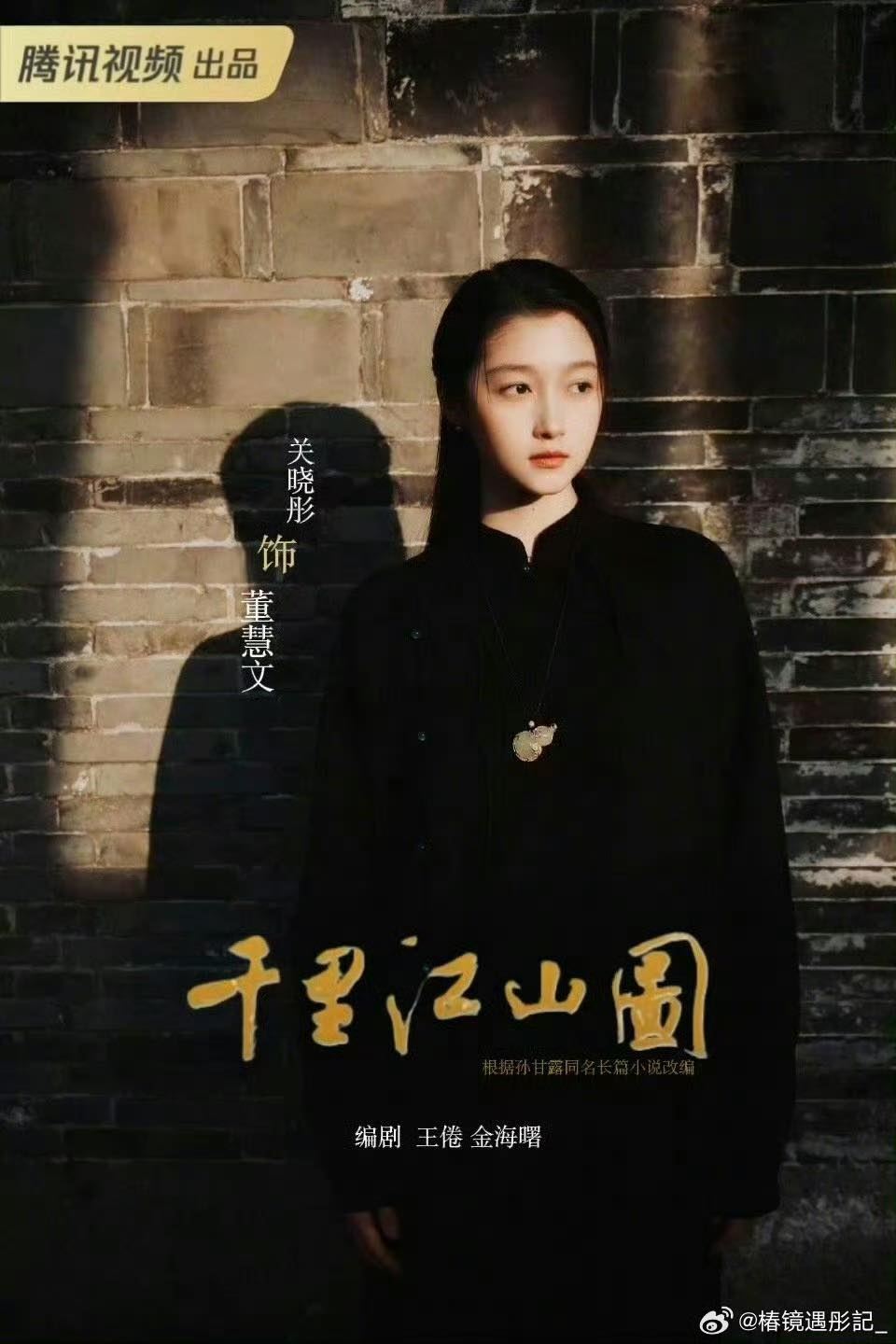 tr | 光影旅途 关晓彤加盟新剧《千里江山图》引发期待 | 光影旅途
