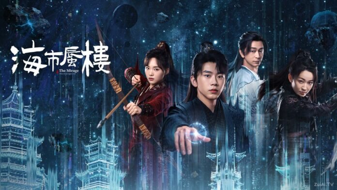 《海市蜃楼》追剧日历及更新安排